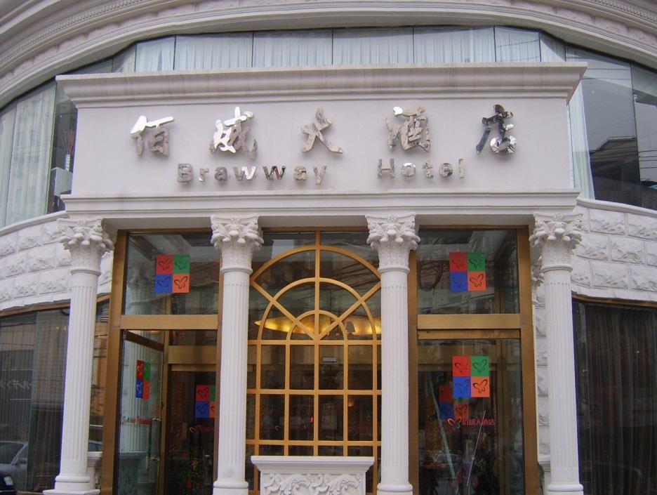 ホテルBrawway 上海市 エクステリア 写真
